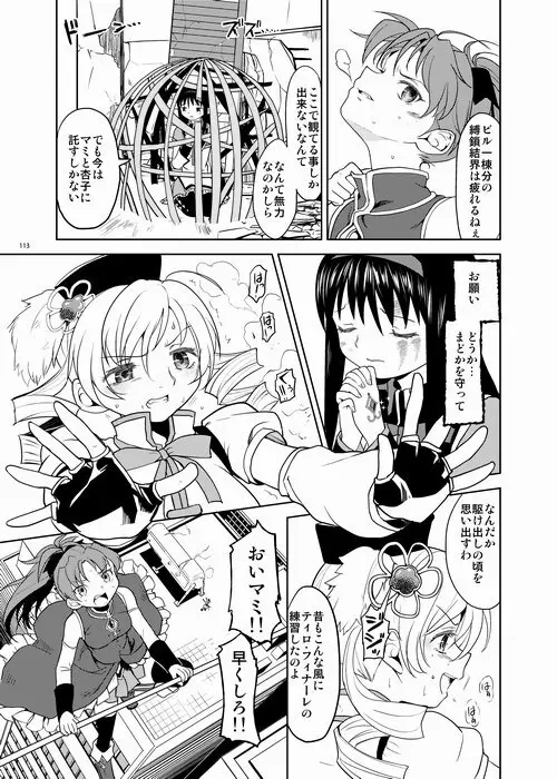 続・過酷少女絵録 Page.113