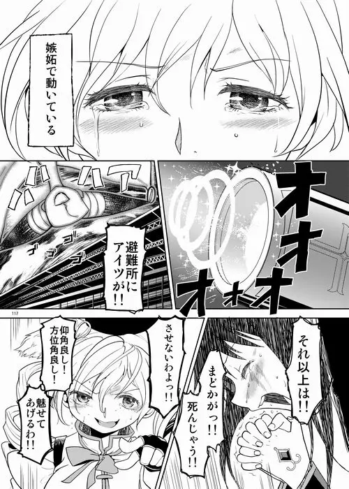 続・過酷少女絵録 Page.117