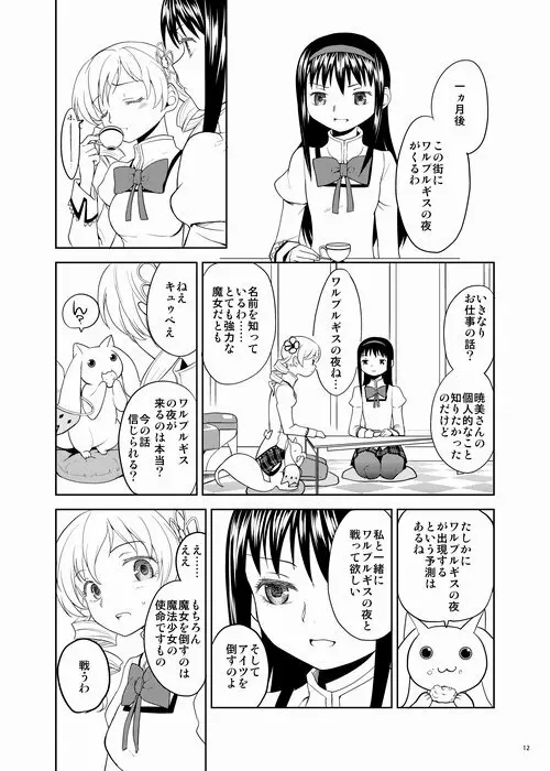 続・過酷少女絵録 Page.12