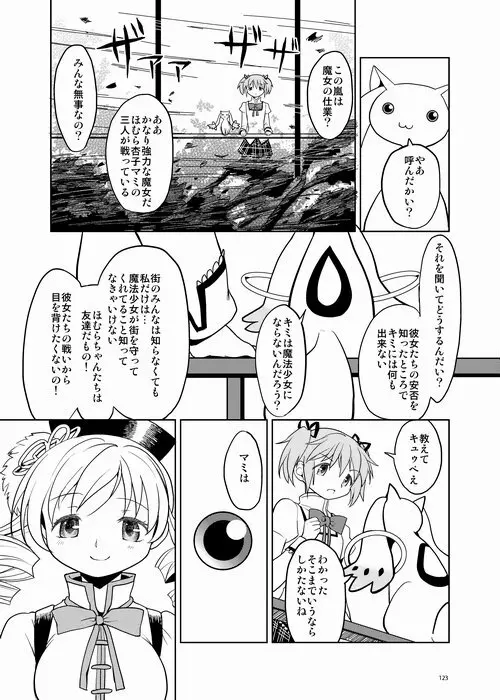 続・過酷少女絵録 Page.123