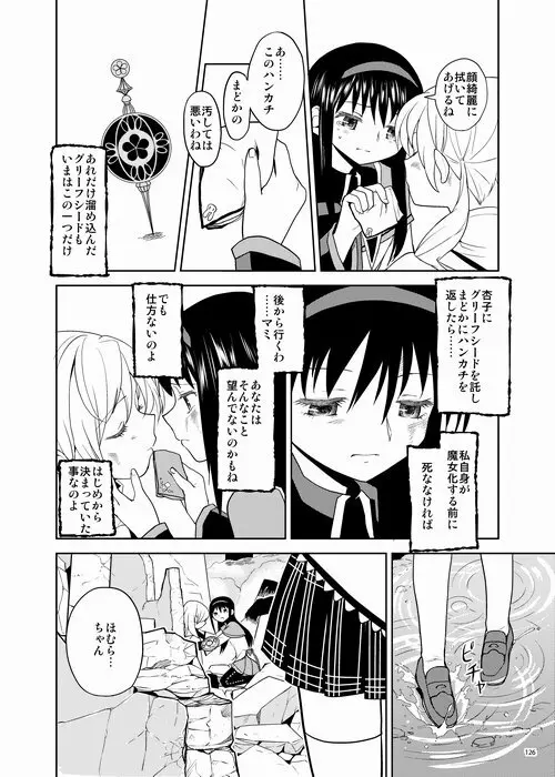 続・過酷少女絵録 Page.126