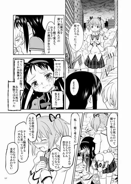 続・過酷少女絵録 Page.127