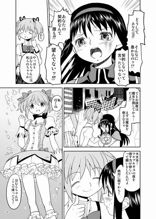 続・過酷少女絵録 Page.129