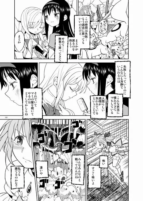 続・過酷少女絵録 Page.131