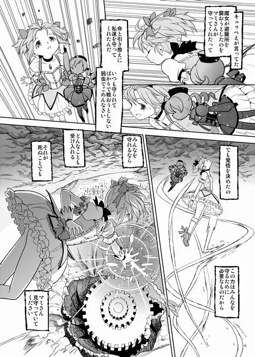 続・過酷少女絵録 Page.132