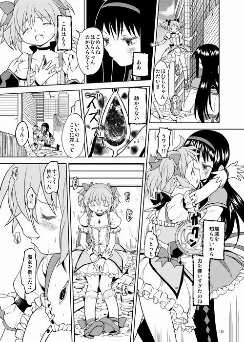 続・過酷少女絵録 Page.135