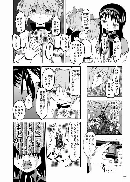 続・過酷少女絵録 Page.136