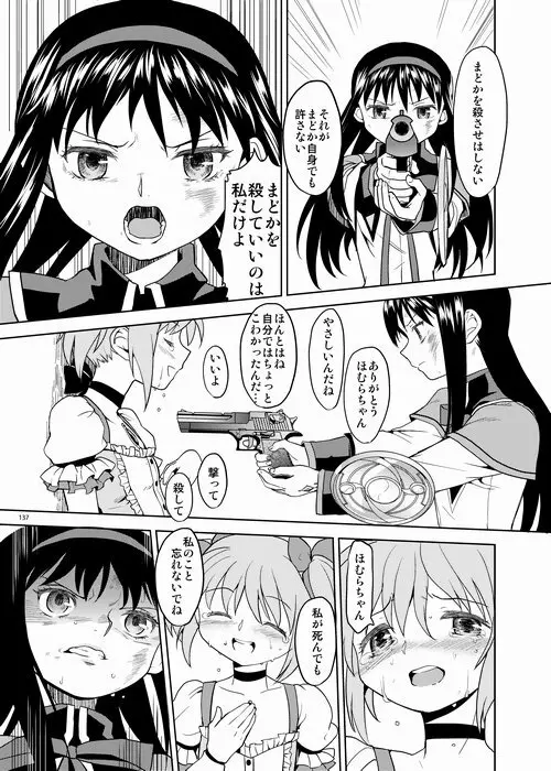 続・過酷少女絵録 Page.137