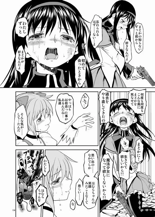 続・過酷少女絵録 Page.138