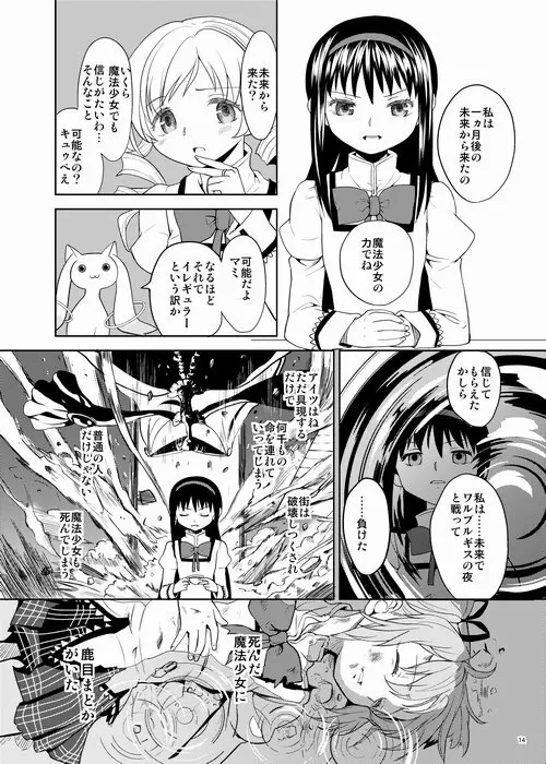 続・過酷少女絵録 Page.14