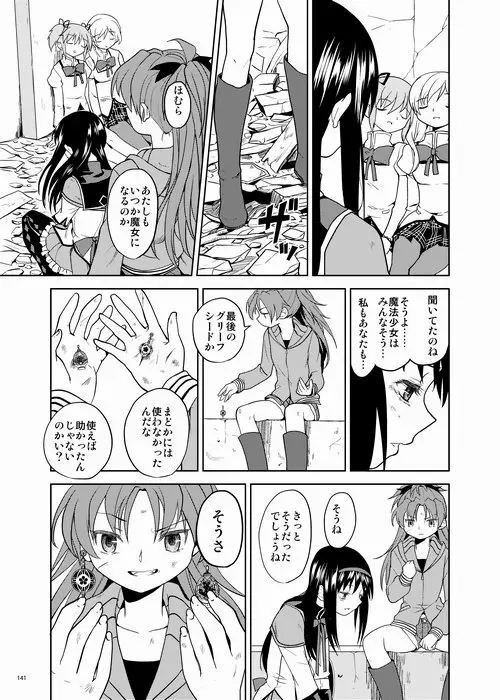 続・過酷少女絵録 Page.141