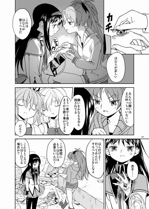 続・過酷少女絵録 Page.142