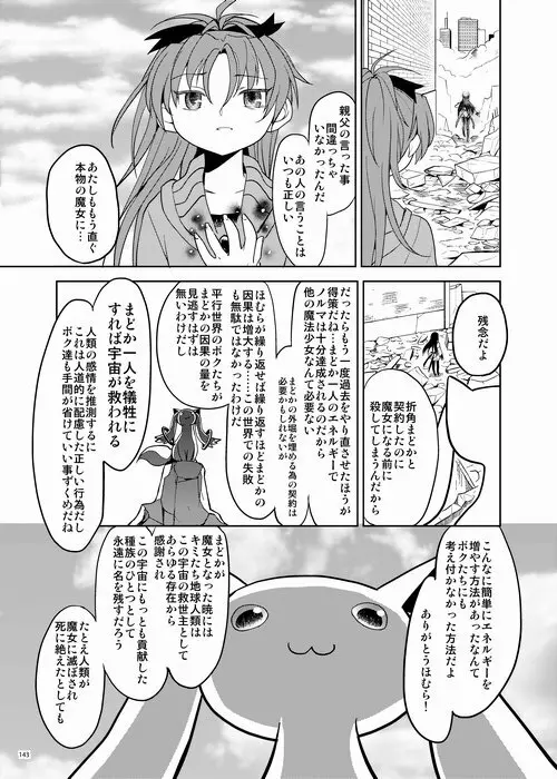 続・過酷少女絵録 Page.143