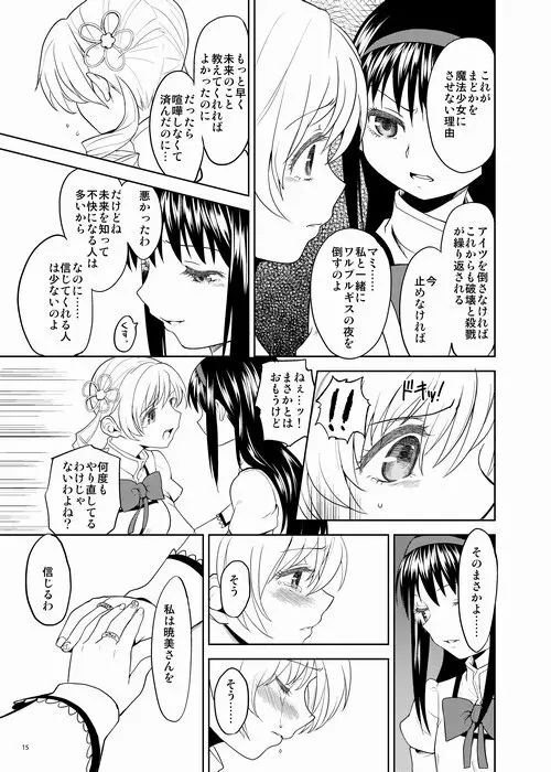 続・過酷少女絵録 Page.15