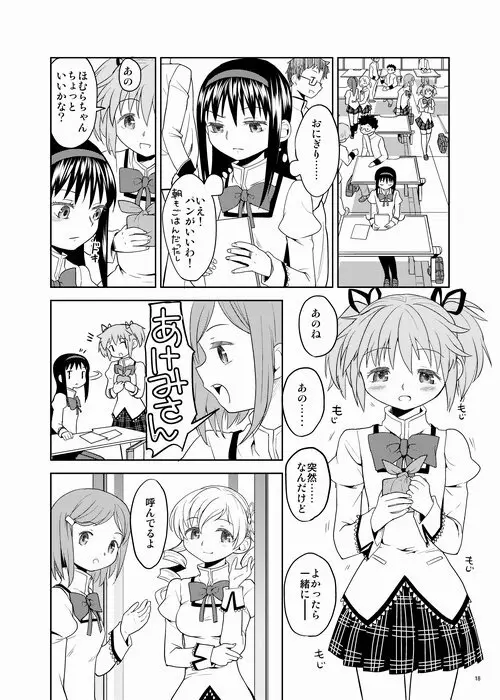 続・過酷少女絵録 Page.18