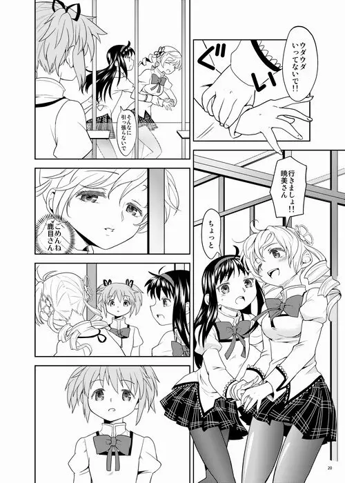 続・過酷少女絵録 Page.20