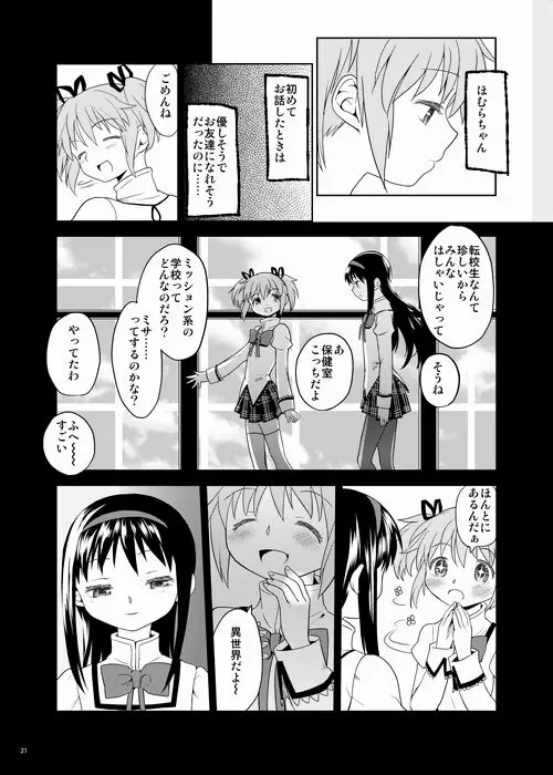 続・過酷少女絵録 Page.21