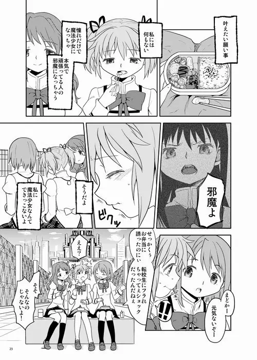 続・過酷少女絵録 Page.23