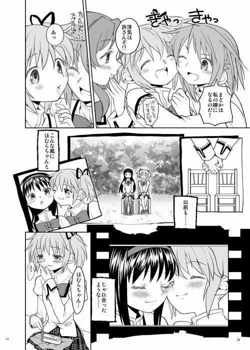 続・過酷少女絵録 Page.24