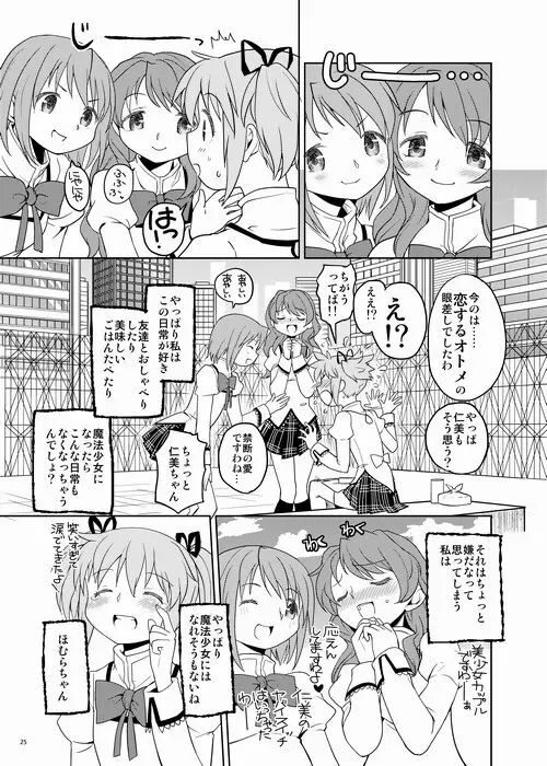 続・過酷少女絵録 Page.25