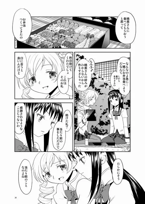 続・過酷少女絵録 Page.26