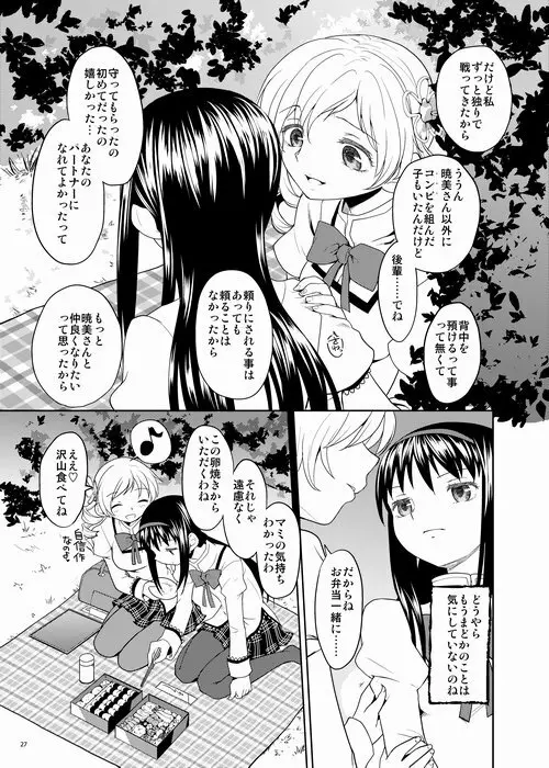 続・過酷少女絵録 Page.27