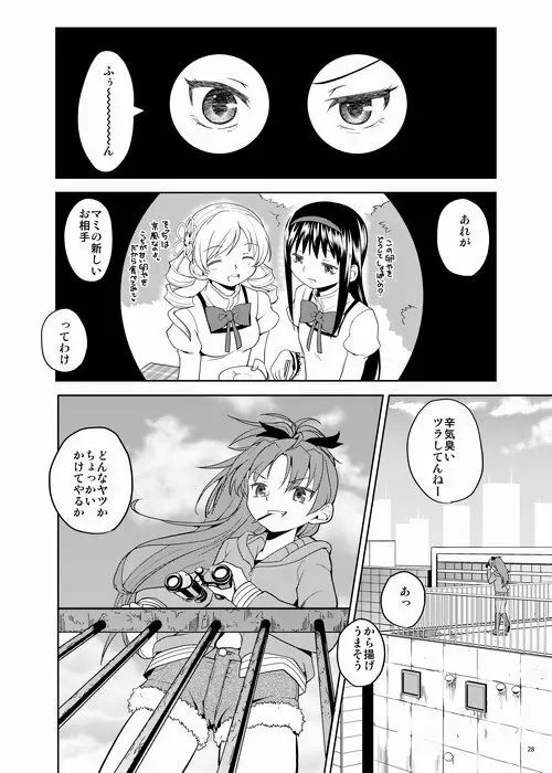 続・過酷少女絵録 Page.28