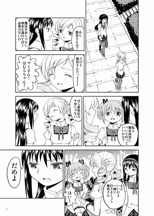 続・過酷少女絵録 Page.3