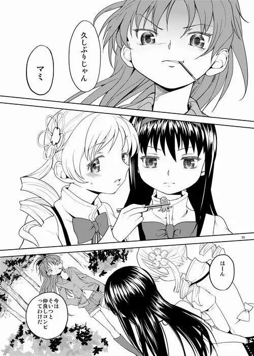 続・過酷少女絵録 Page.30