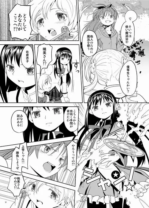 続・過酷少女絵録 Page.31