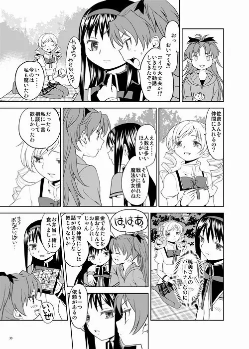 続・過酷少女絵録 Page.33