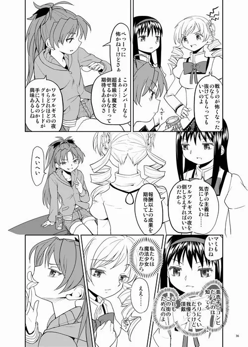 続・過酷少女絵録 Page.36