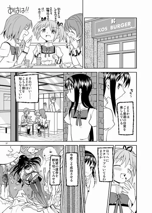 続・過酷少女絵録 Page.37