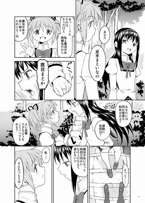 続・過酷少女絵録 Page.4