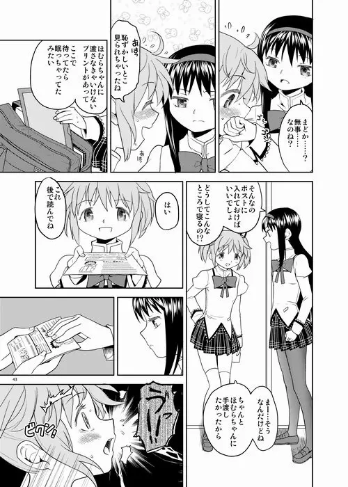 続・過酷少女絵録 Page.43