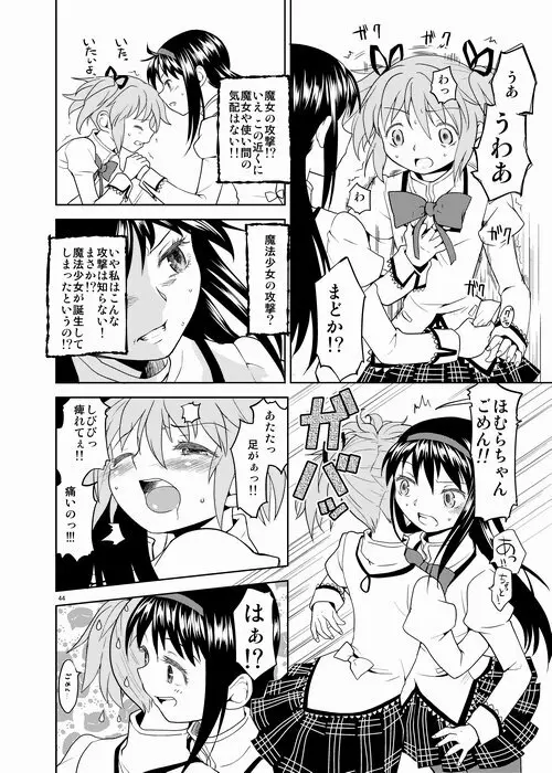 続・過酷少女絵録 Page.44