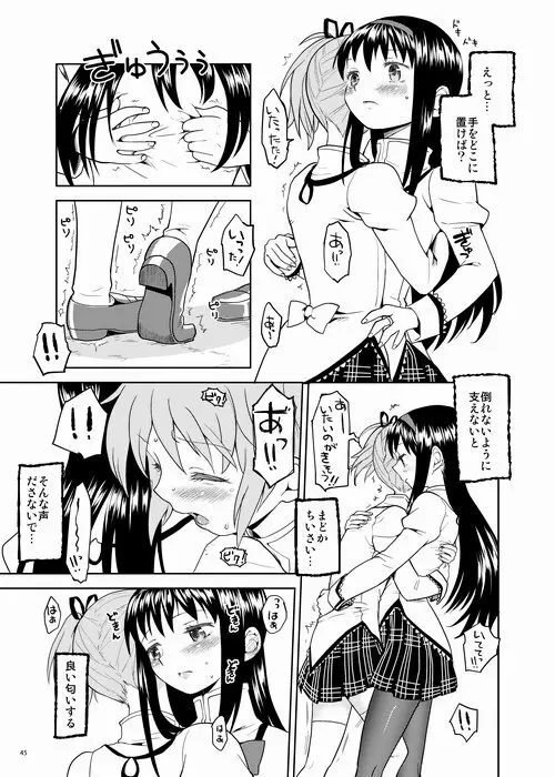 続・過酷少女絵録 Page.45