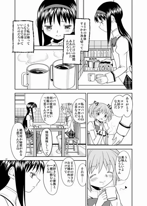 続・過酷少女絵録 Page.47