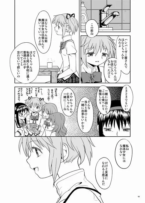 続・過酷少女絵録 Page.48