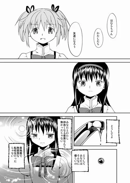 続・過酷少女絵録 Page.49