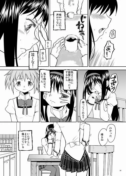 続・過酷少女絵録 Page.50