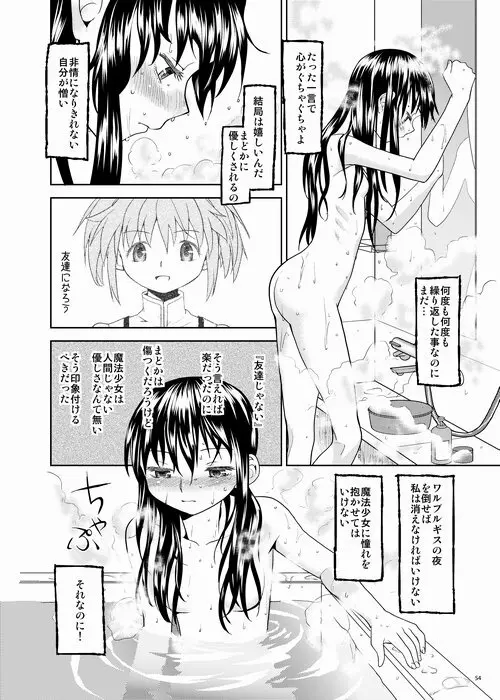 続・過酷少女絵録 Page.54