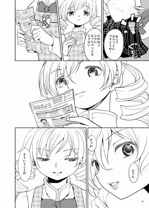 続・過酷少女絵録 Page.56