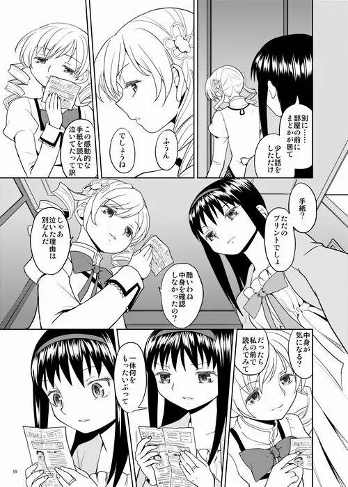 続・過酷少女絵録 Page.59