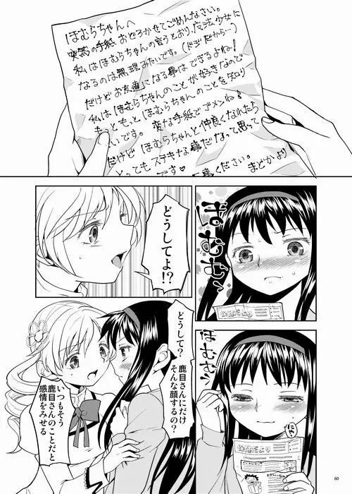 続・過酷少女絵録 Page.60