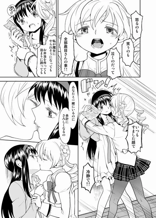 続・過酷少女絵録 Page.61