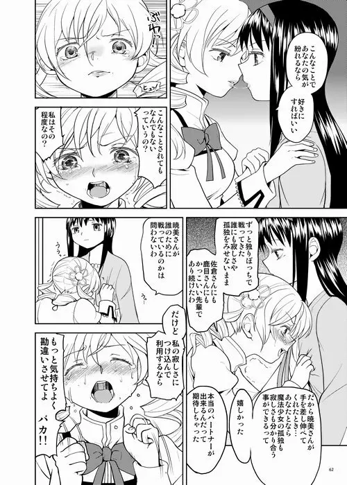 続・過酷少女絵録 Page.62