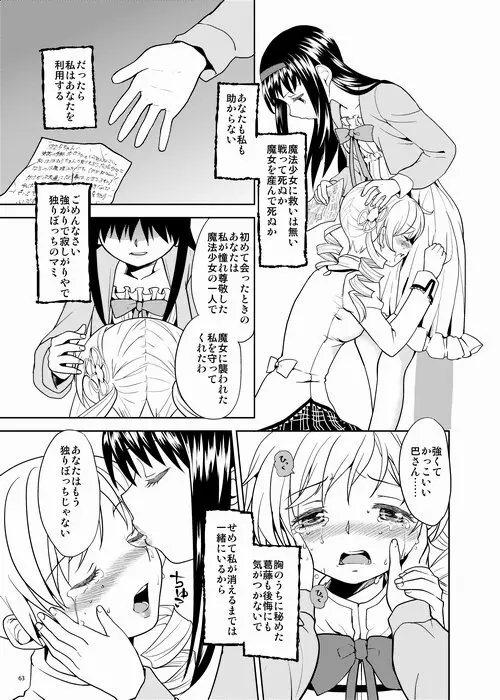 続・過酷少女絵録 Page.63