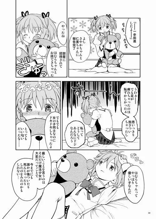 続・過酷少女絵録 Page.64