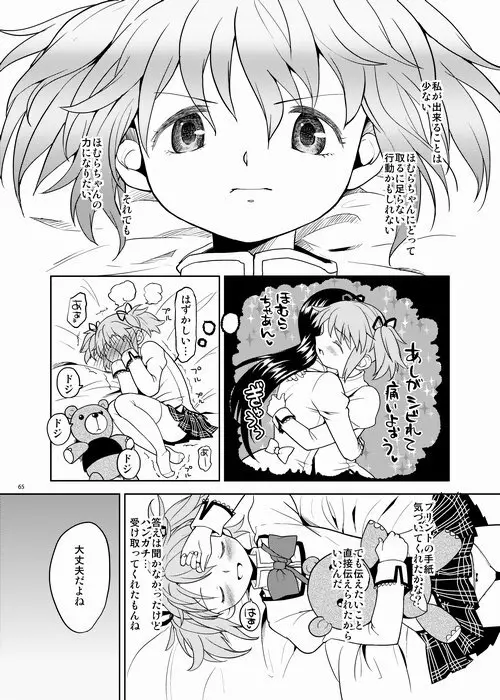 続・過酷少女絵録 Page.65